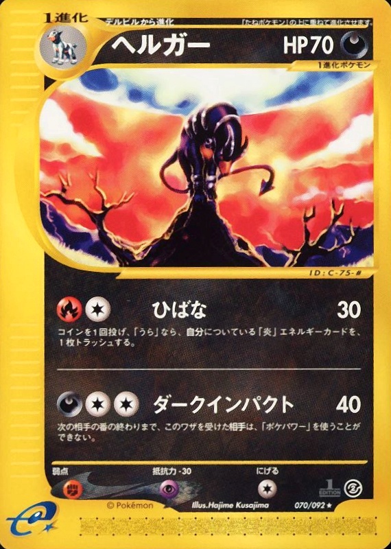 2002 Pokemon Japanese the Town on No Map Houndoom #070 TCG Card