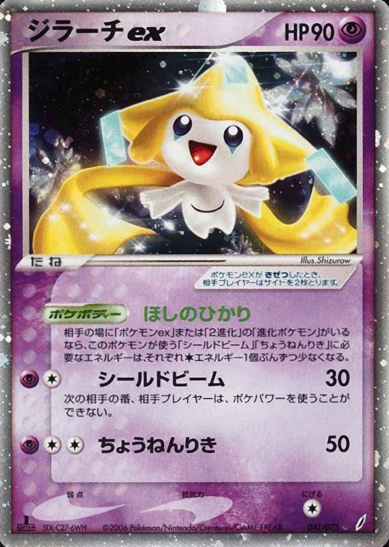 2006 Pokemon Japanese Miracle Crystal Jirachi EX-Holo #041 TCG Card