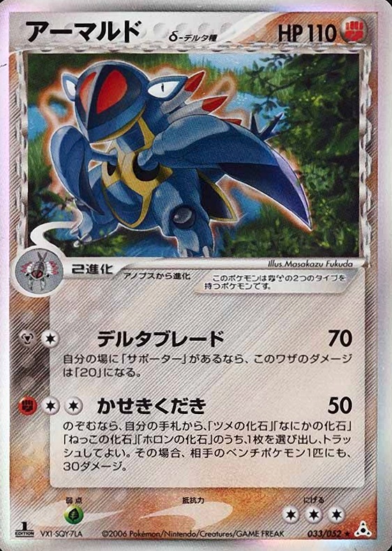 2006 Pokemon Japanese Holon Phantoms Armaldo-Holo #033 TCG Card