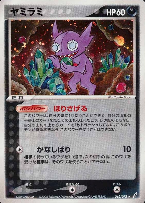 2006 Pokemon Japanese Miracle Crystal Sableye-Holo #062 TCG Card