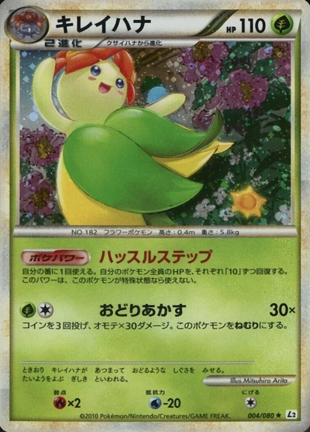 2010 Pokemon Japanese Reviving Legends Bellossom-Holo #004 TCG Card