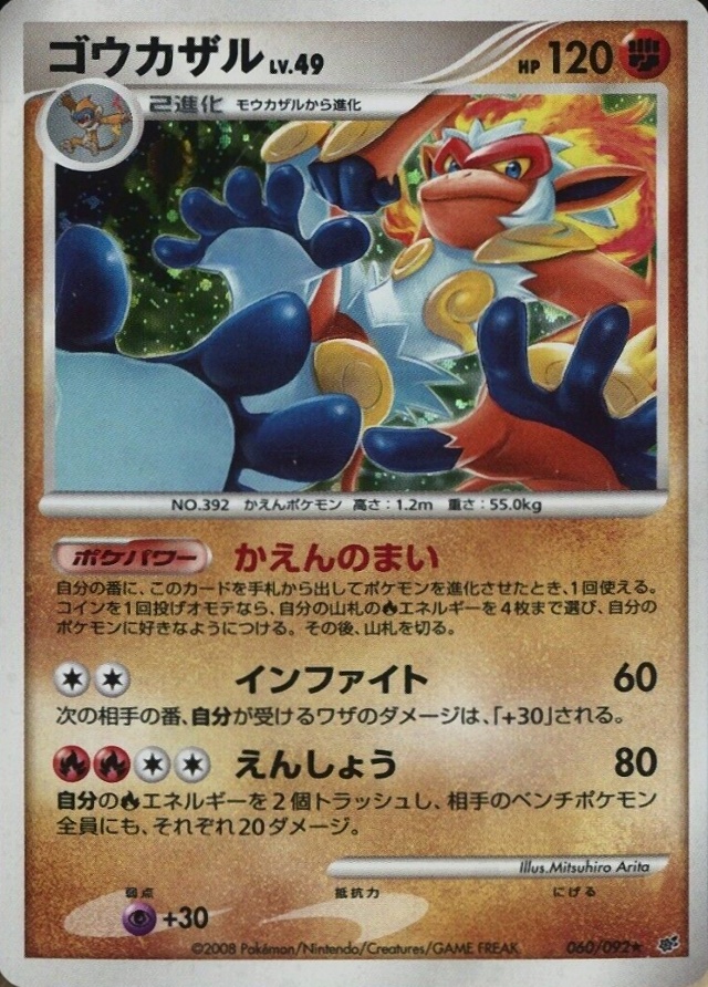 2008 Pokemon Japanese Stormfront Infernape-Holo #060 TCG Card