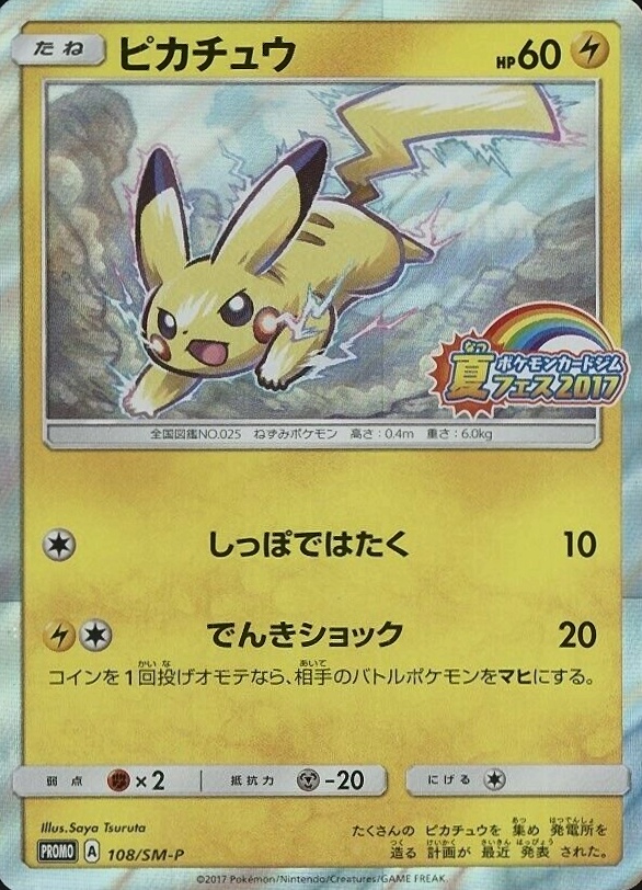 2016 Pokemon Japanese SM Promo Pikachu-Holo #108 TCG Card