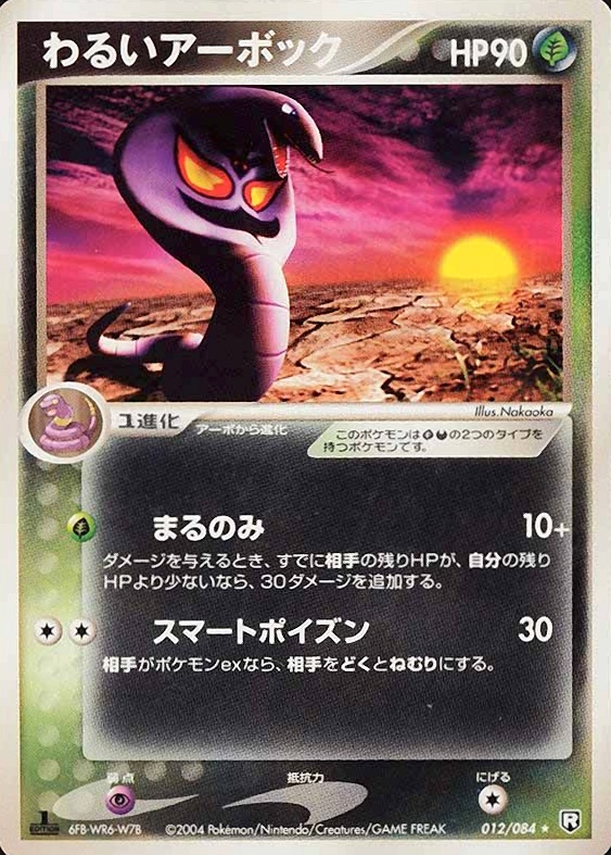 2004 Pokemon Japanese Rocket Gang Strikes Back Dark Arbok #012 TCG Card