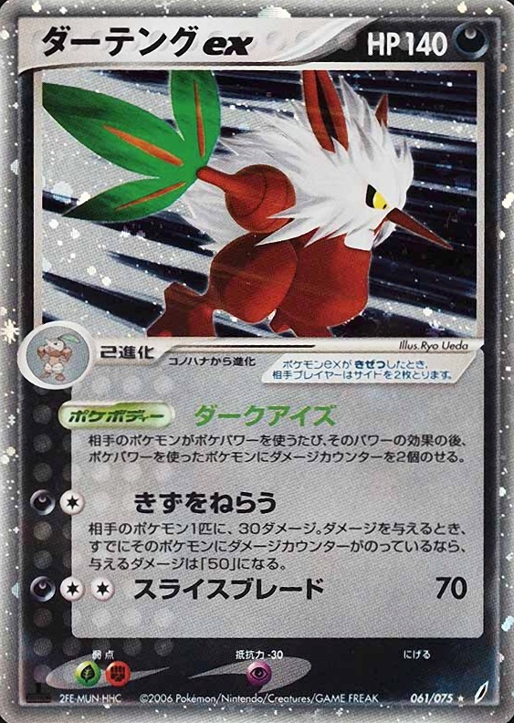 2006 Pokemon Japanese Miracle Crystal Shiftry EX-Holo #061 TCG Card