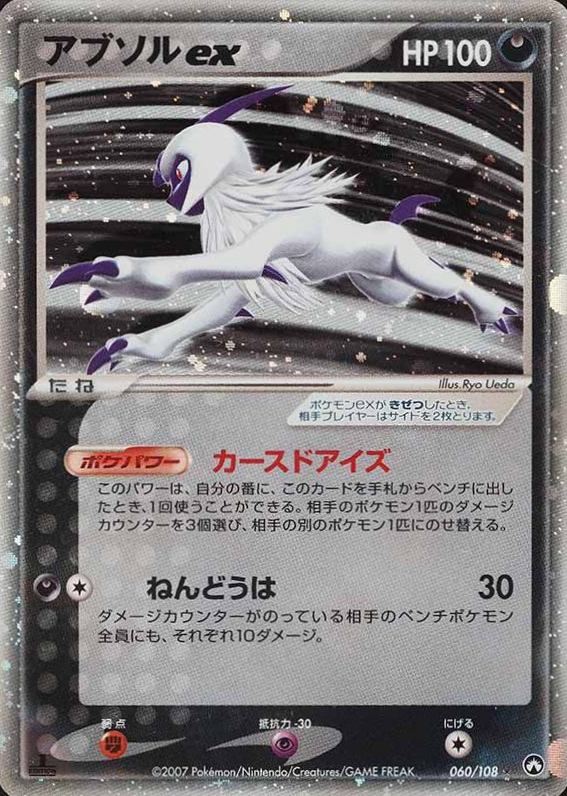 2007 Pokemon Japanese World Champions Pack Absol EX-Holo #060 TCG Card