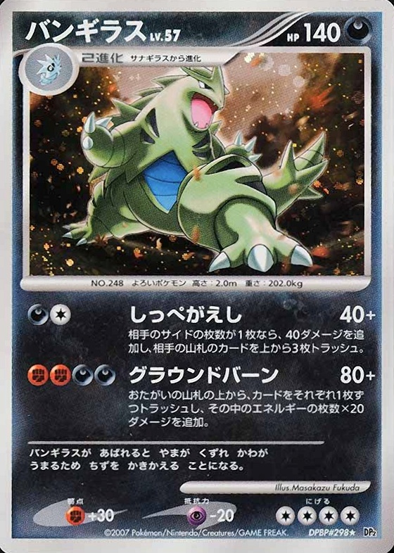 2007 Pokemon Japanese Diamond & Pearl Secret of the Lakes Tyranitar-Holo #298 TCG Card