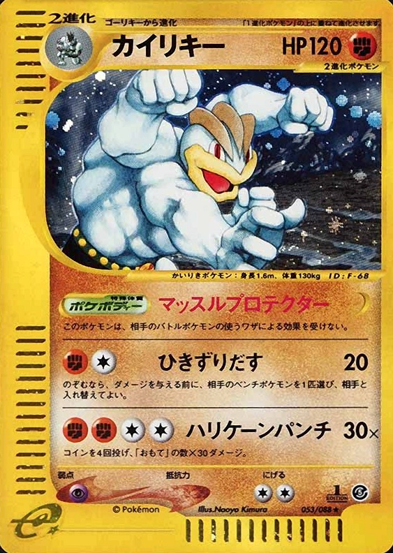 2002 Pokemon Japanese Mysterious Mountains Machamp-Holo #053 TCG Card