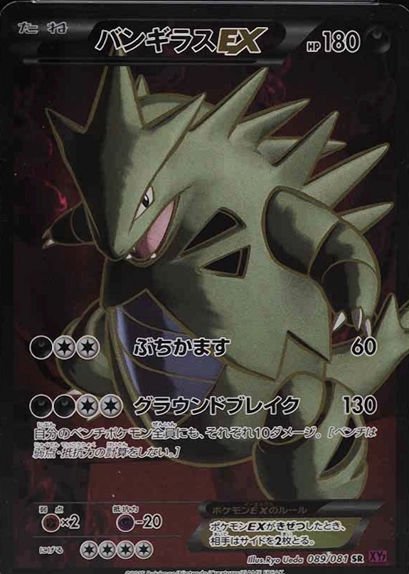 2015 Pokemon Japanese XY Bandit Ring Full Art/Tyranitar EX #089 TCG Card