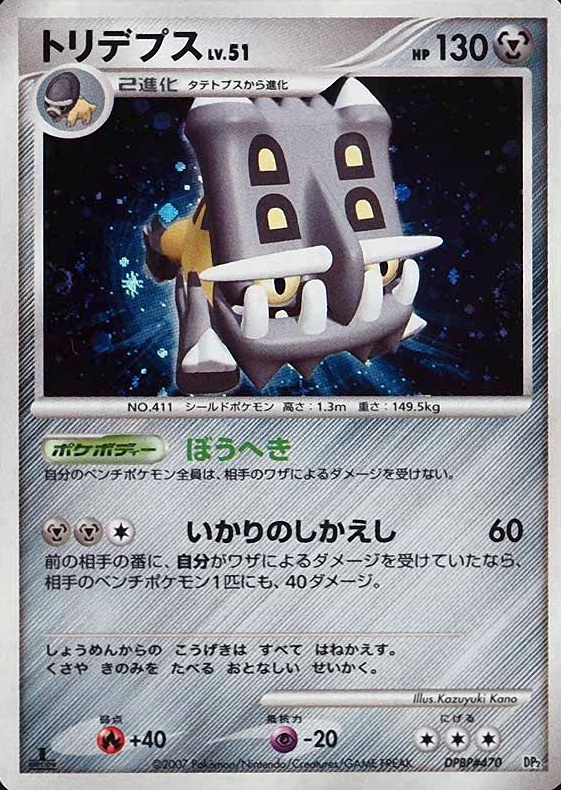 2007 Pokemon Japanese Diamond & Pearl Secret of the Lakes Bastiodon-Holo #470 TCG Card