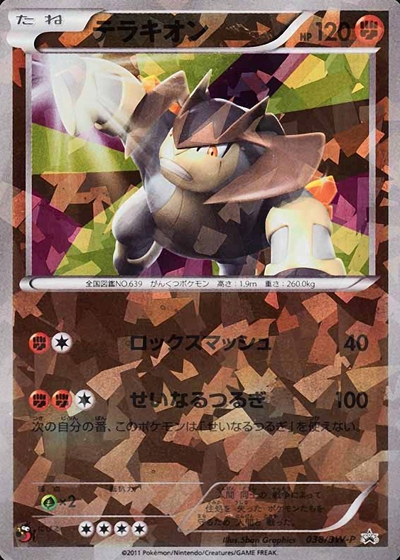 2011 Pokemon Japanese Black & White Promo Terrakion-Holo #38 TCG Card