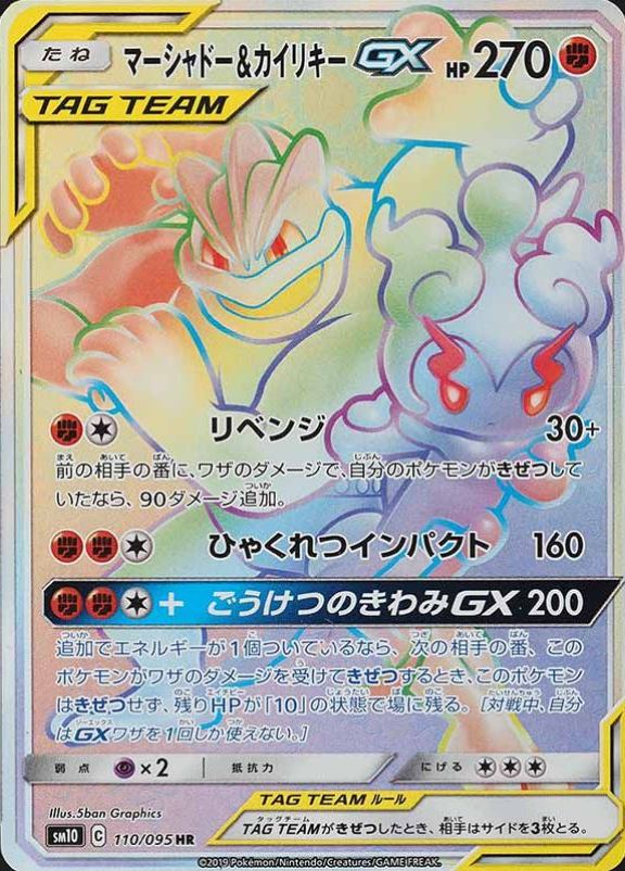 2019 Pokemon Japanese Sun & Moon Double Blaze Full Art/Marshadow & Machamp GX-Hyper #110 TCG Card