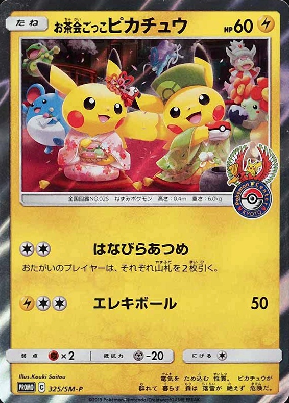 2019 Pokemon Japanese SM Promo Tea Party Pikachu #325 TCG Card