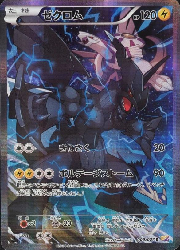 2015 Pokemon Japanese Legendary Shine Collection Full Art/Zekrom #009 TCG Card