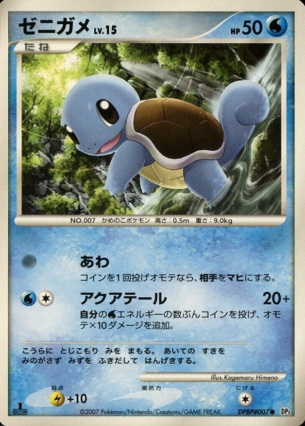 2007 Pokemon Japanese Diamond & Pearl Shining Darkness Squirtle #007 TCG Card