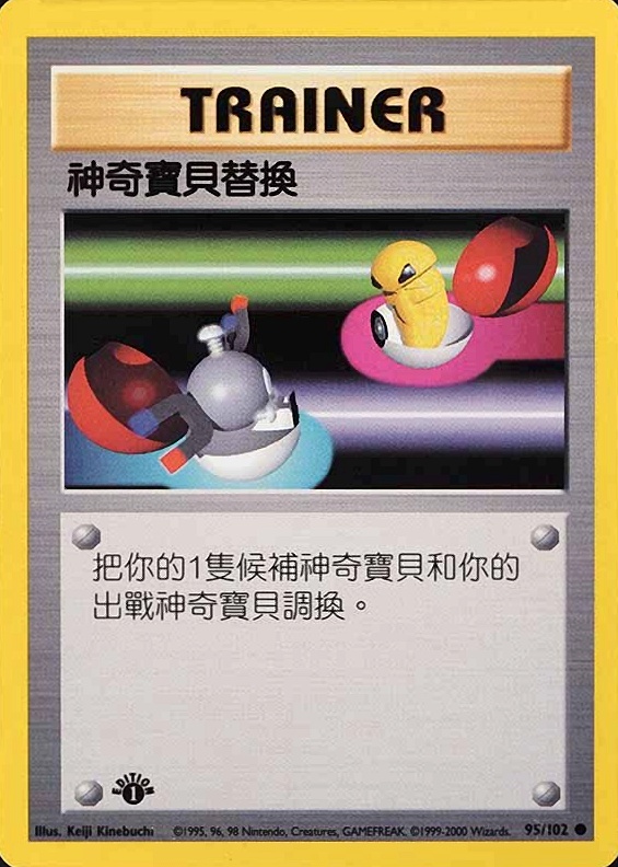 2000 Pokemon Chinese Switch #95 TCG Card