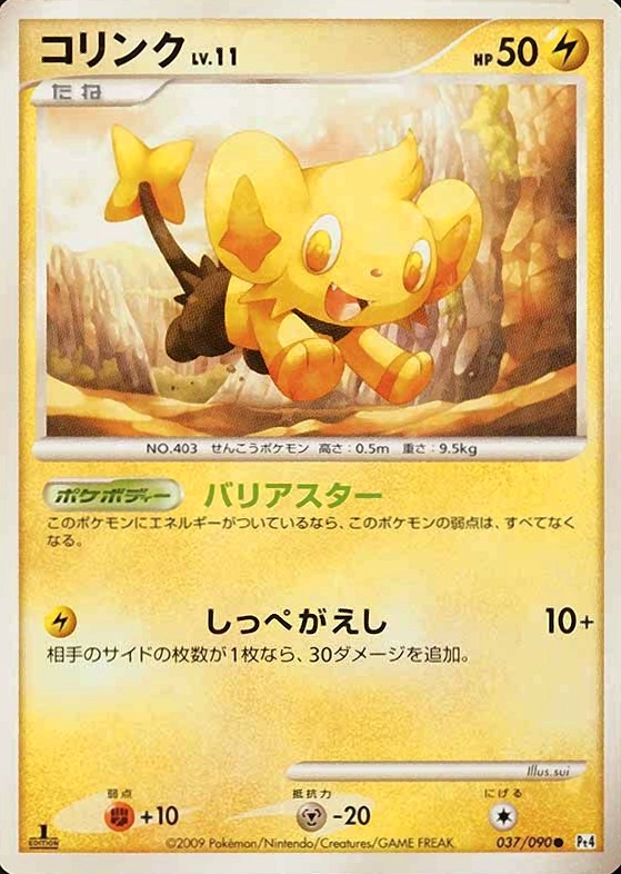 2009 Pokemon Japanese Advent of Arceus Shinx-Holo #037 TCG Card