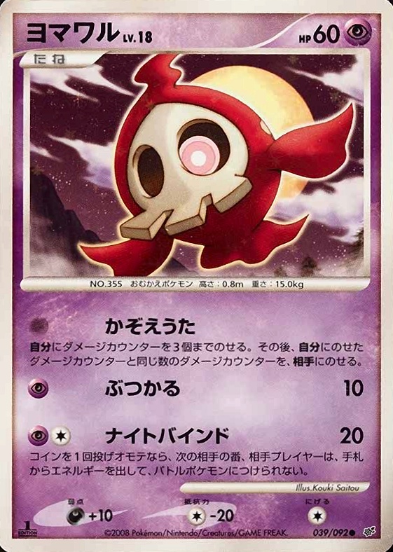 2008 Pokemon Japanese Stormfront Duskull-Holo #039 TCG Card