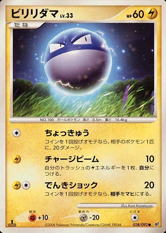 2008 Pokemon Japanese Stormfront Voltorb-Holo #028 TCG Card