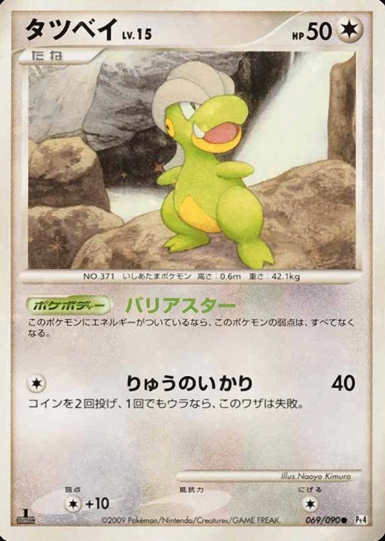 2009 Pokemon Japanese Advent of Arceus Bagon-Holo #069 TCG Card