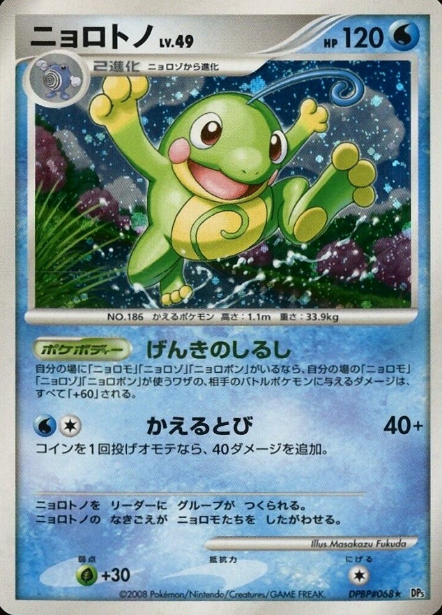 2008 Pokemon Japanese Diamond & Pearl Cry From the Mysterious Politoed-Holo #068 TCG Card