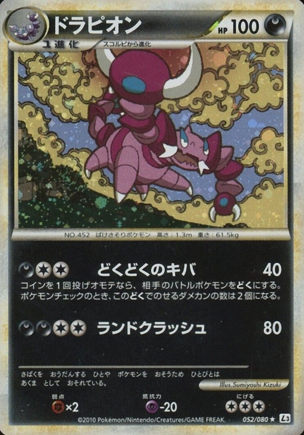 2010 Pokemon Japanese Clash at the Summit Drapion-Holo #052 TCG Card