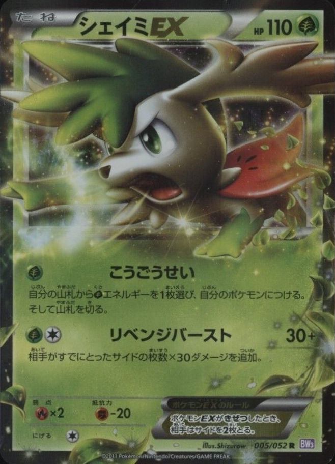 2011 Pokemon Japanese Black & White Psycho Drive Shaymin EX #005 TCG Card