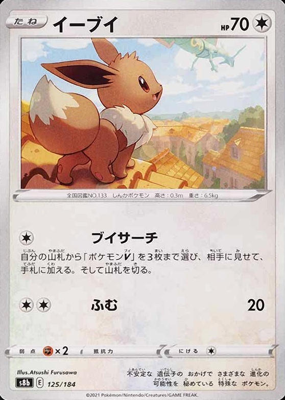 2021 Pokemon Japanese Sword & Shield Vmax Climax Eevee #125 TCG Card