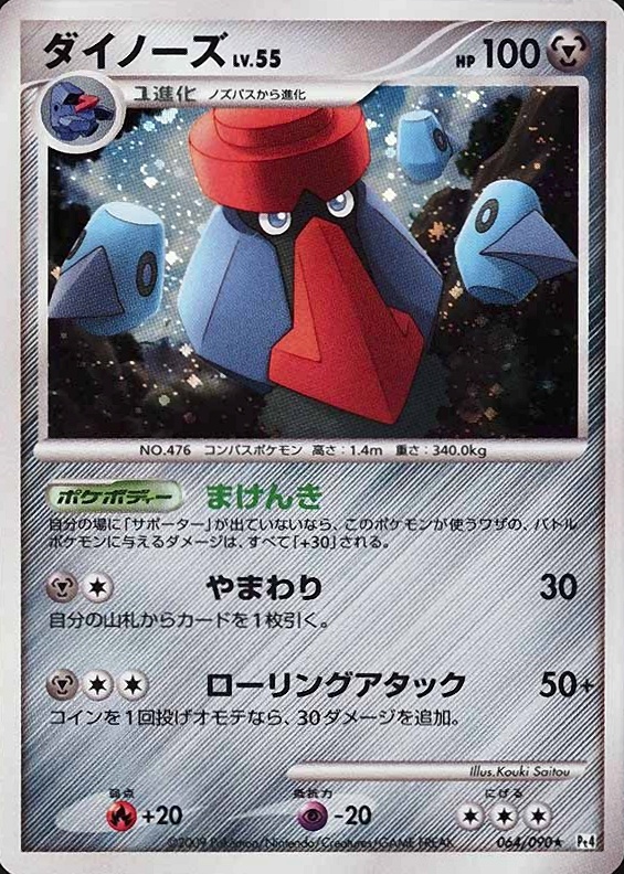 2009 Pokemon Japanese Advent of Arceus Probopass-Holo #064 TCG Card