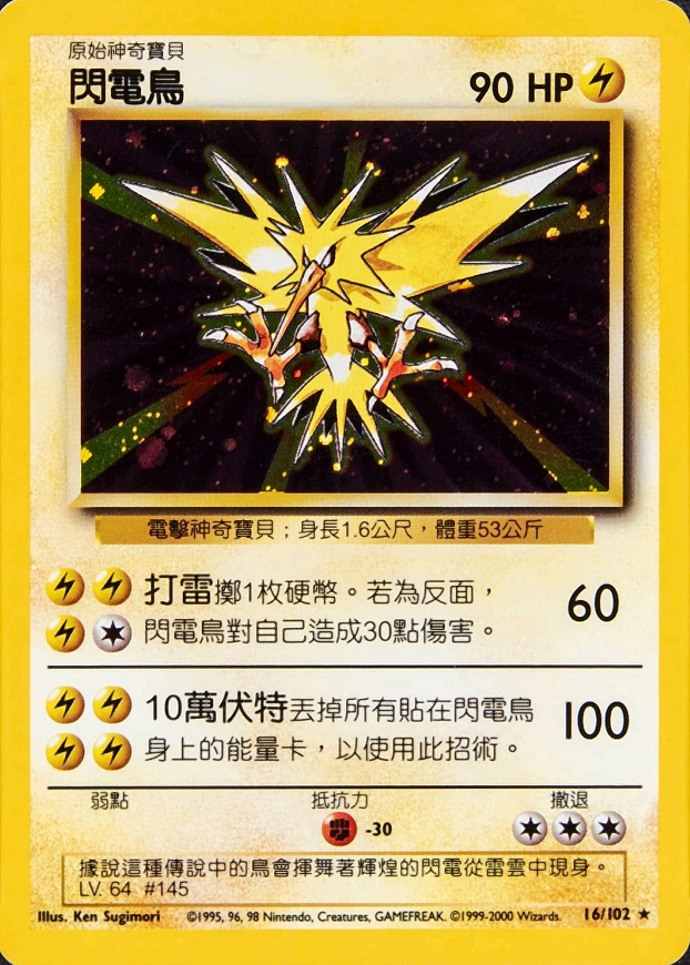 2000 Pokemon Chinese Zapdos-Holo #16 TCG Card