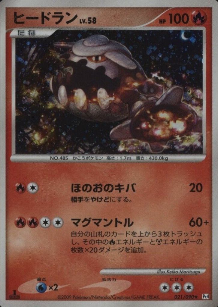 2009 Pokemon Japanese Advent of Arceus Heatran-Holo #021 TCG Card