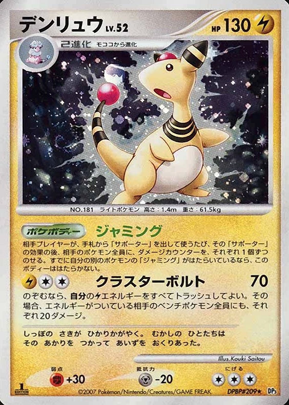 2007 Pokemon Japanese Diamond & Pearl Shining Darkness Ampharos-Holo #209 TCG Card