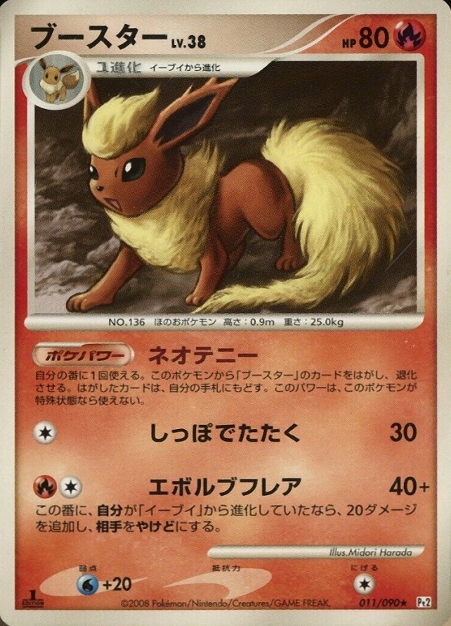 2008 Pokemon Japanese Bonds to the End of Time Flareon #011 TCG Card