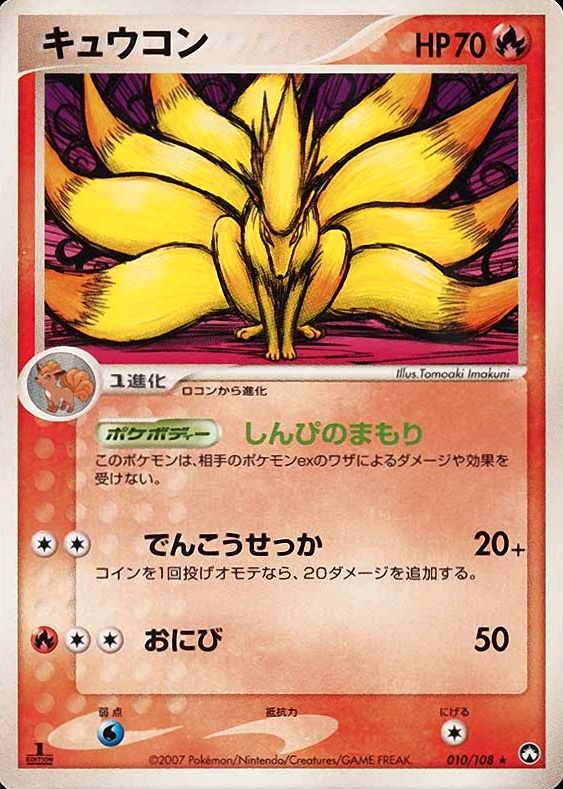 2007 Pokemon Japanese World Champions Pack Ninetales #010 TCG Card