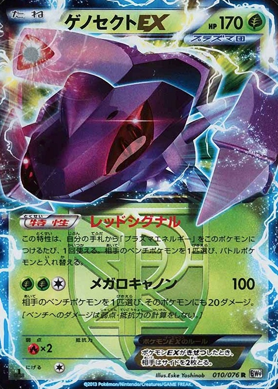 2013 Pokemon Japanese Black & White Megalo Cannon Genesect EX #010 TCG Card