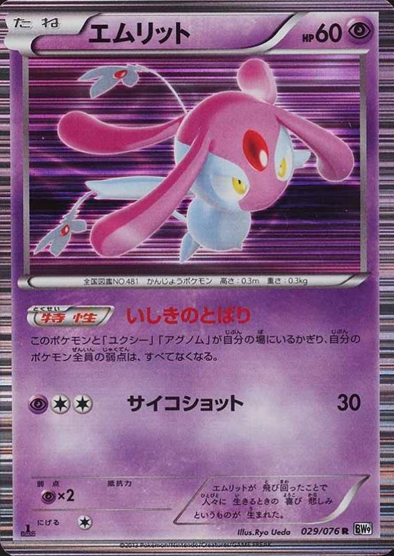 2013 Pokemon Japanese Black & White Megalo Cannon Mesprit-Holo #029 TCG Card