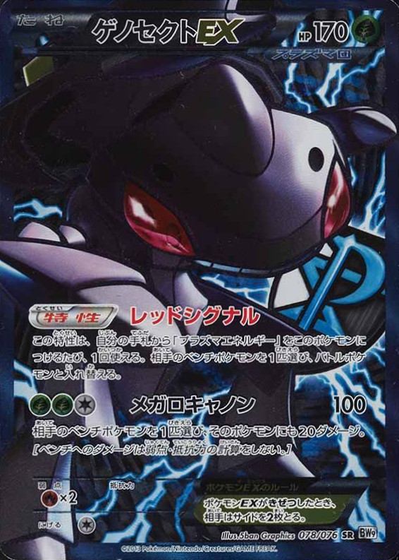 2013 Pokemon Japanese Black & White Megalo Cannon Full Art/Genesect EX #078 TCG Card