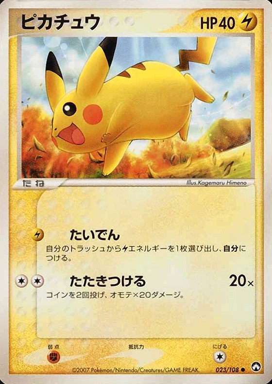 2007 Pokemon Japanese World Champions Pack Pikachu #023 TCG Card