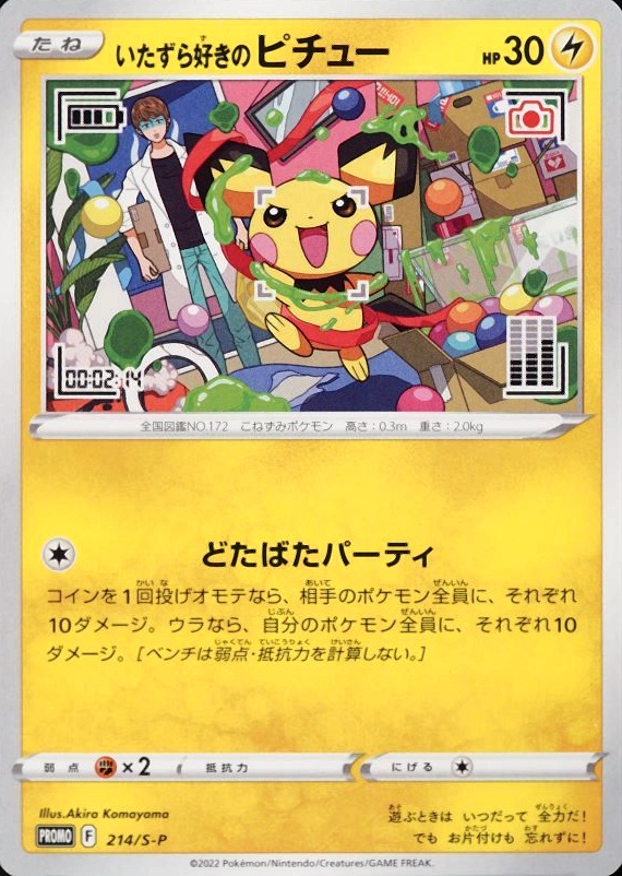 2022 Pokemon Japanese S Promo Mischievous Pichu #214 TCG Card