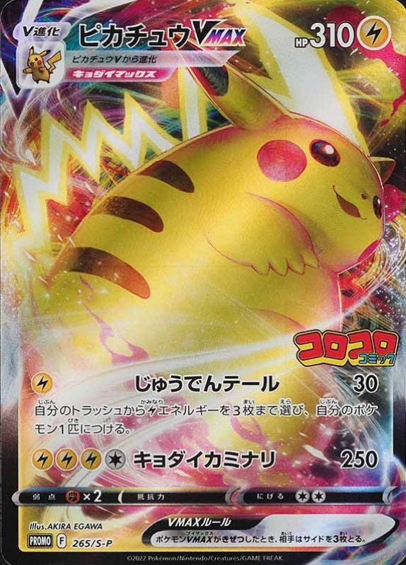 2022 Pokemon Japanese S Promo Full Art/Pikachu Vmax #265 TCG Card