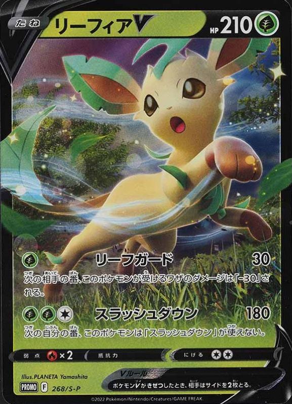 2022 Pokemon Japanese S Promo Leafeon V #268 TCG Card