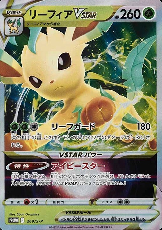 2022 Pokemon Japanese S Promo Leafeon Vstar #269 TCG Card