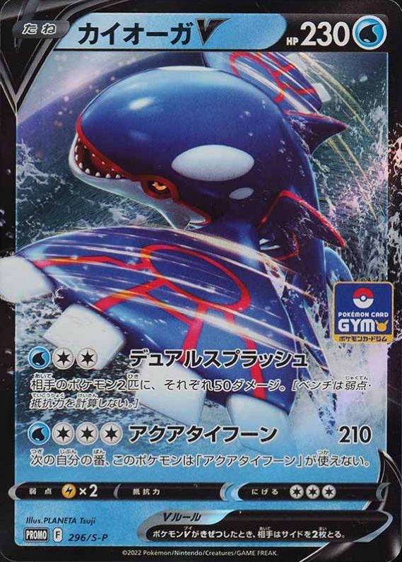 2022 Pokemon Japanese S Promo Kyogre V #296 TCG Card