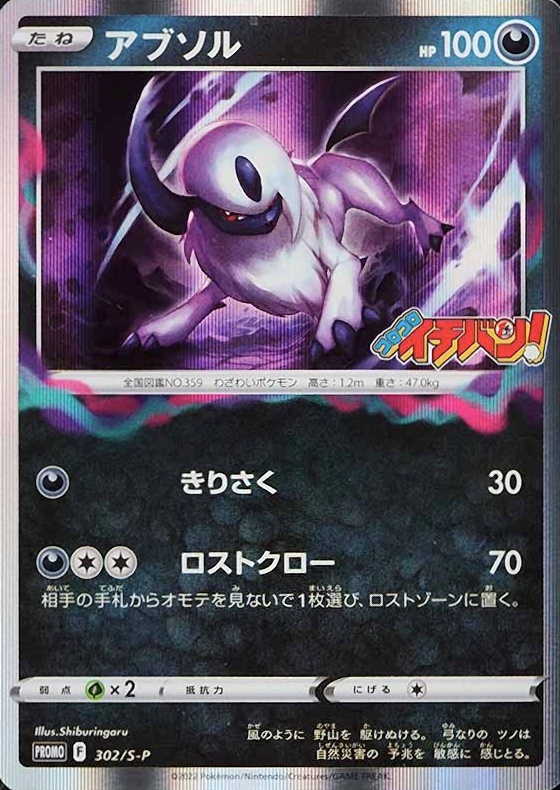 2022 Pokemon Japanese S Promo Absol-Holo #302 TCG Card