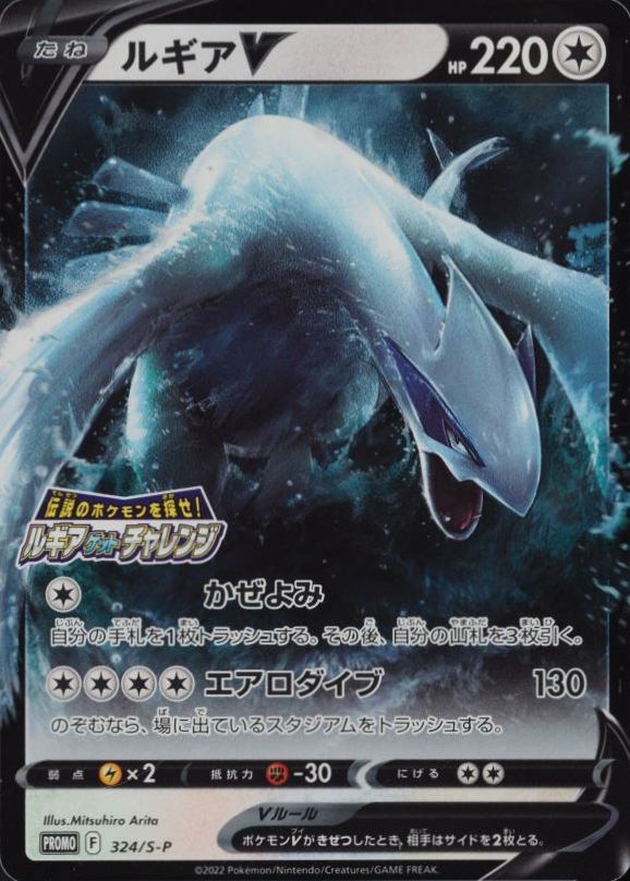 2022 Pokemon Japanese S Promo Lugia V #324 TCG Card