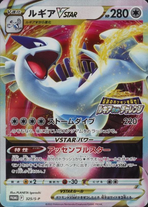 2022 Pokemon Japanese S Promo Lugia Vstar #325 TCG Card