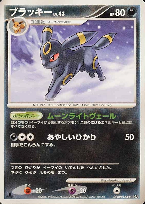 2007 Pokemon Japanese Diamond & Pearl Moonlit Pursuit Umbreon #164 TCG Card