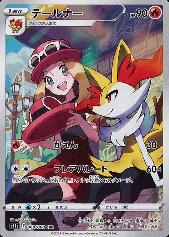 2022 Pokemon Japanese Sword & Shield Incandescent Arcana Full Art/Braixen #069 TCG Card