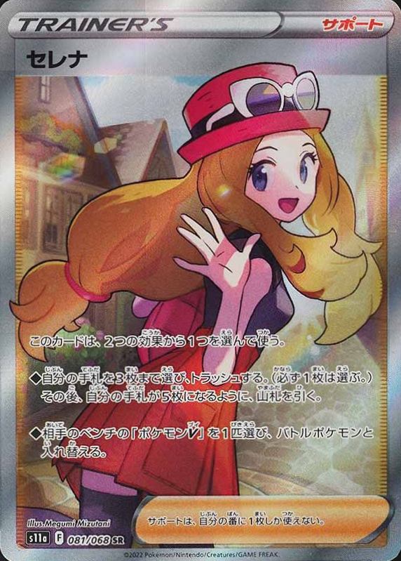 2022 Pokemon Japanese Sword & Shield Incandescent Arcana Full Art/Serena #081 TCG Card