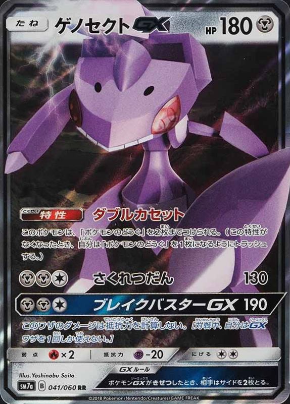 2018 Pokemon Japanese Sun & Moon Strength Expansion Pack Thunderclap Spark Genesect GX #041 TCG Card